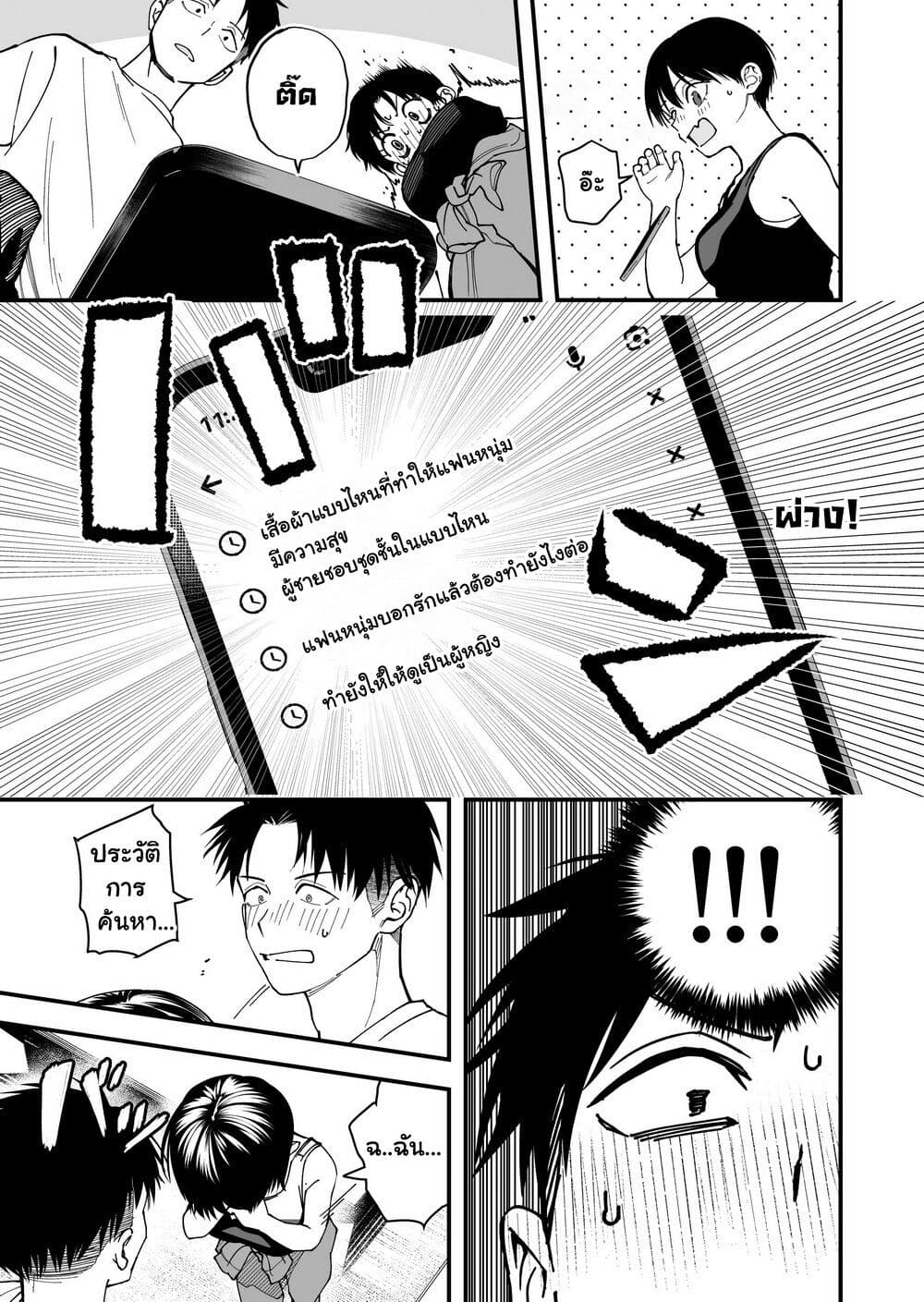 Takou no Boyish Kanojo page 7