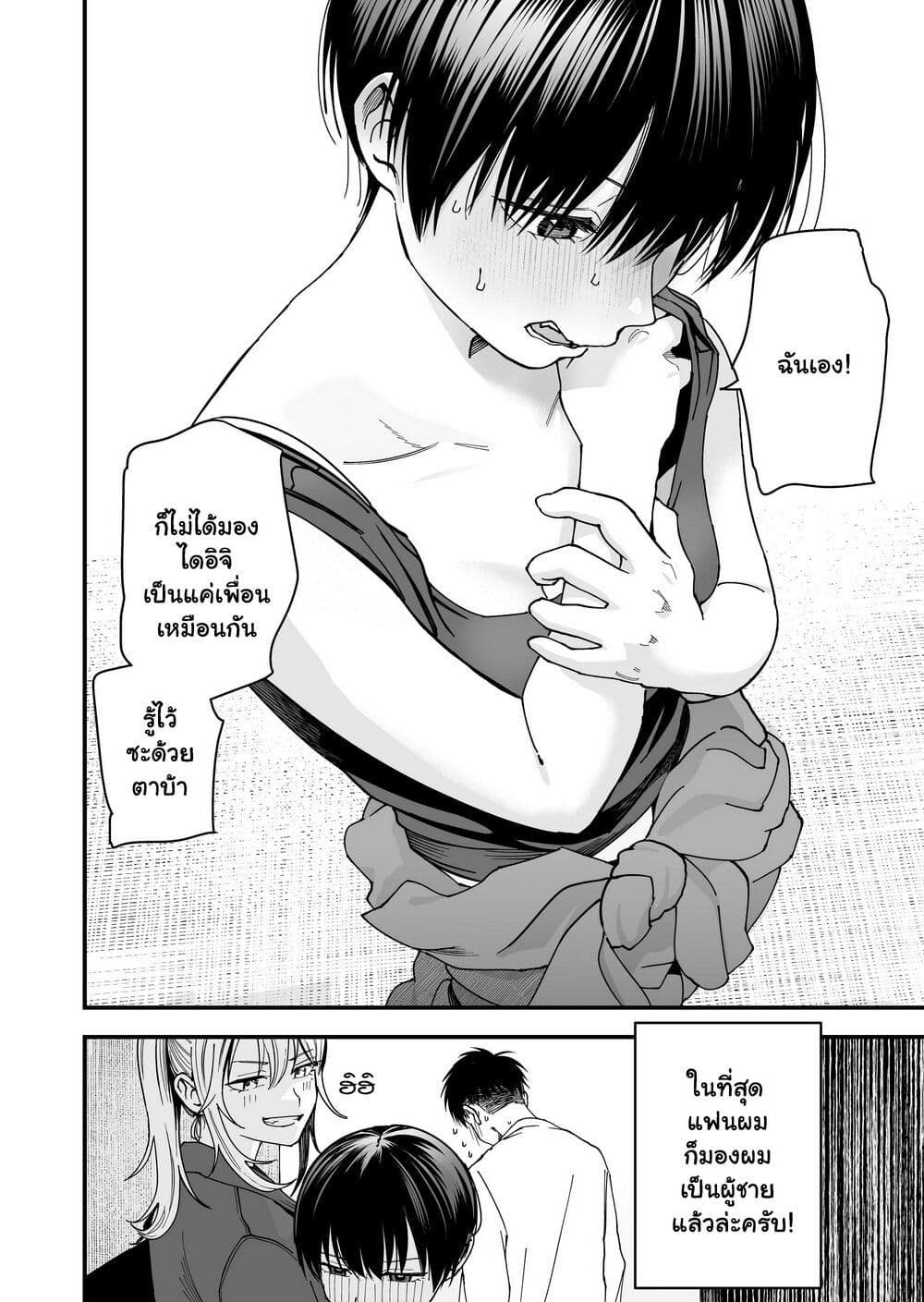 Takou no Boyish Kanojo page 8