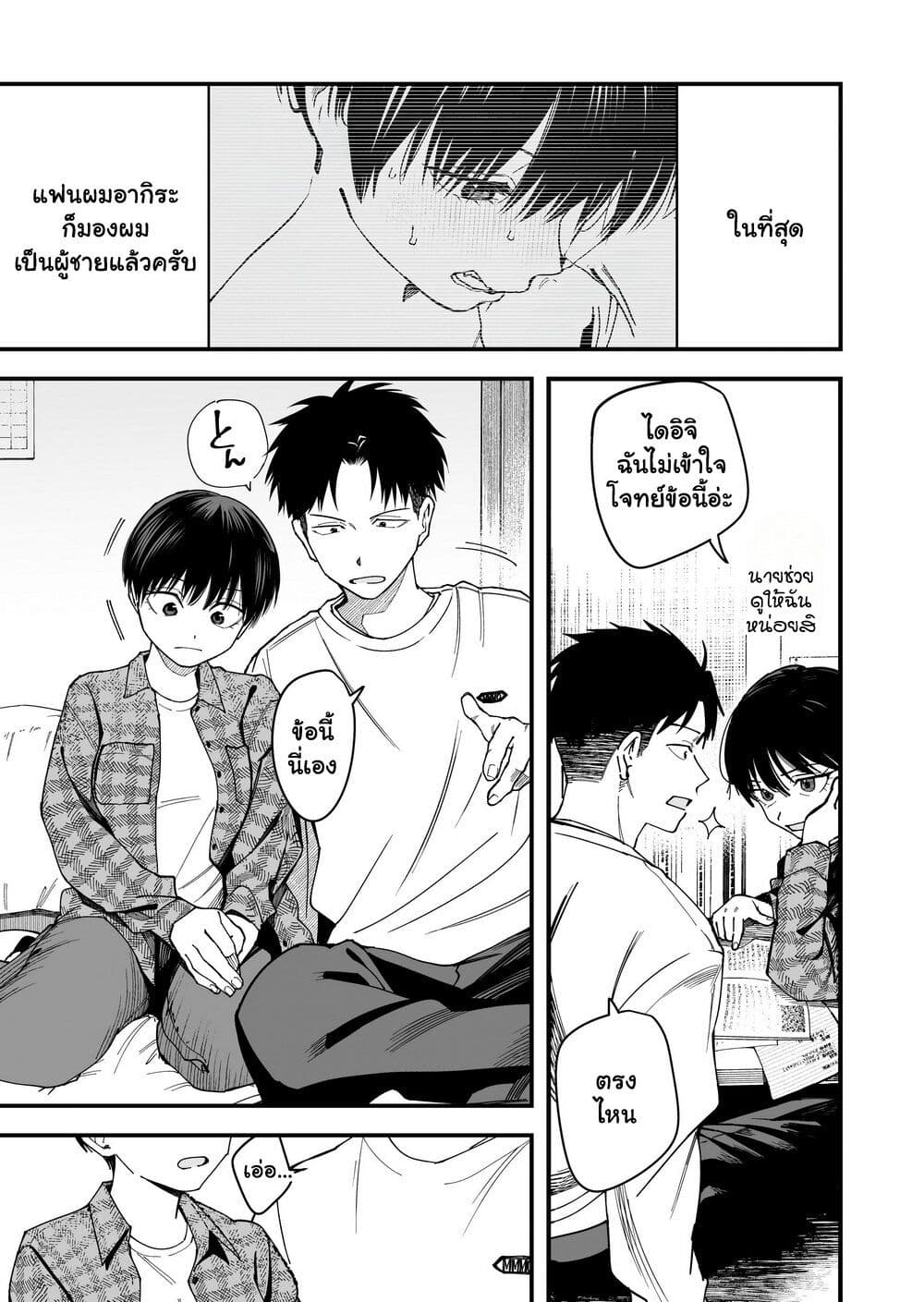 Takou no Boyish Kanojo page 1
