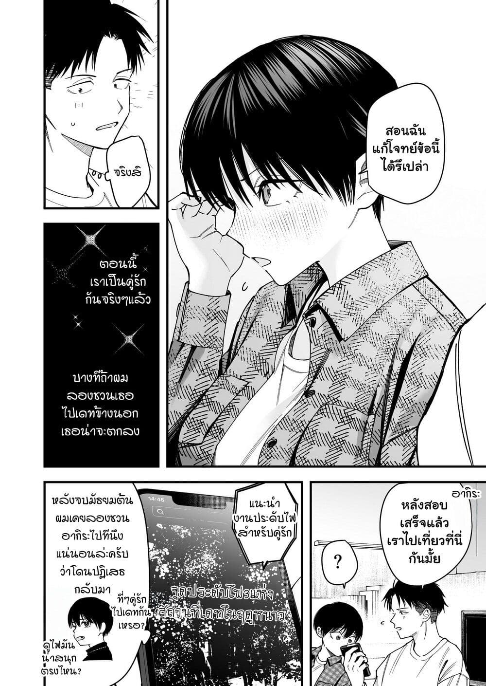 Takou no Boyish Kanojo page 2
