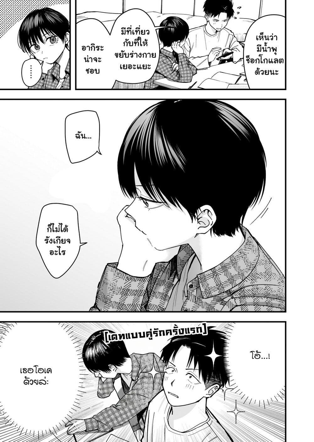 Takou no Boyish Kanojo page 3