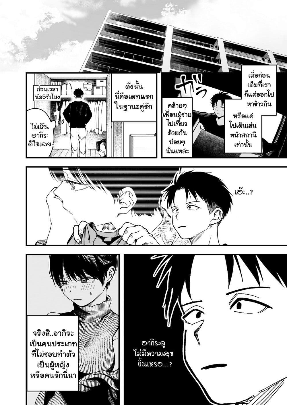 Takou no Boyish Kanojo page 4