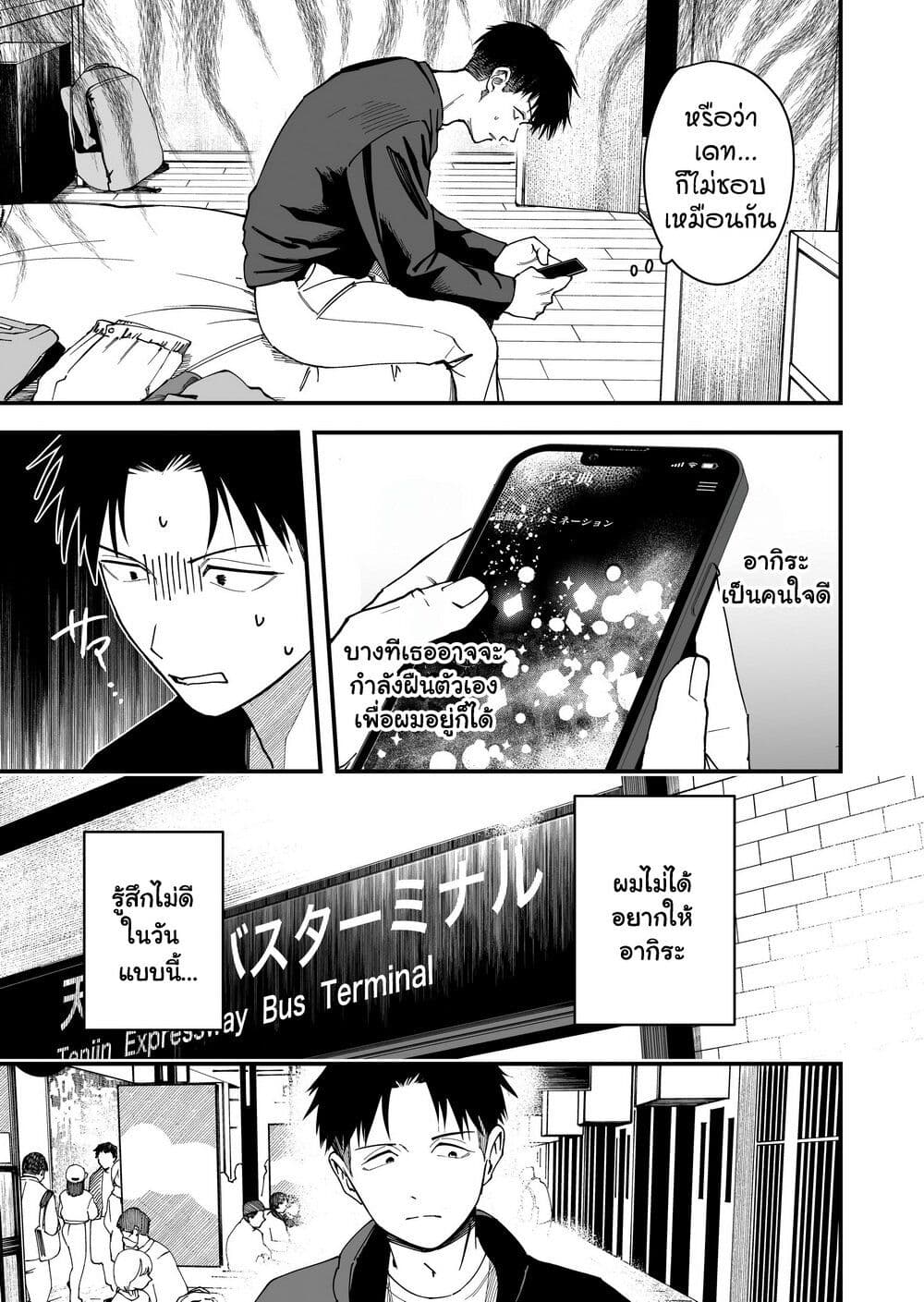 Takou no Boyish Kanojo page 5