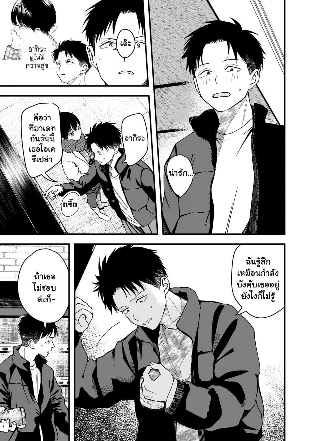 Takou no Boyish Kanojo page 7
