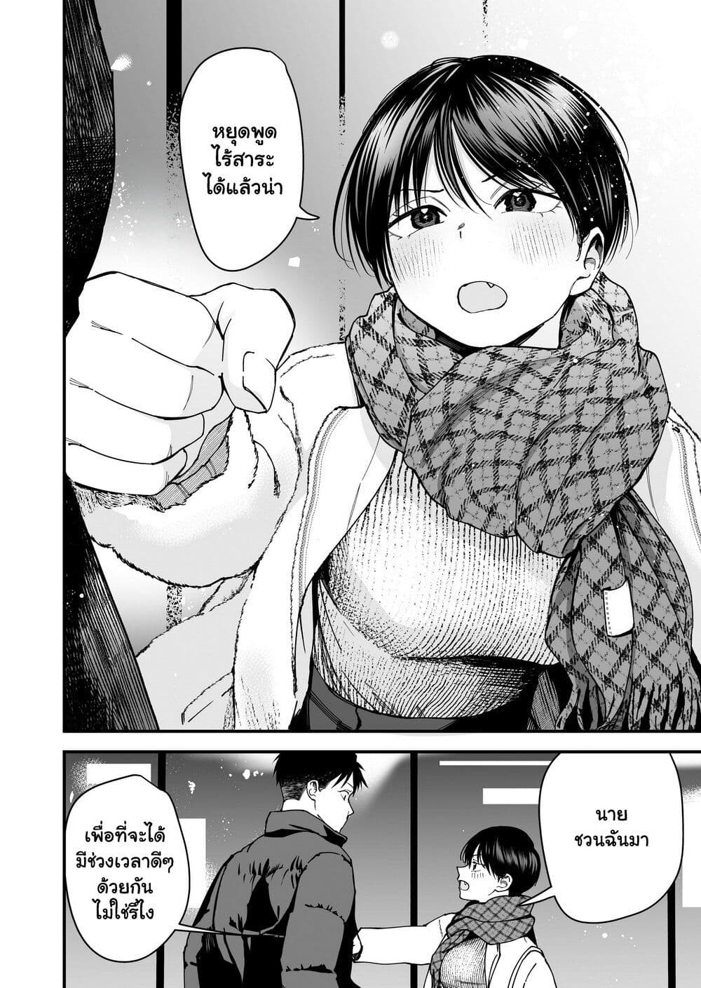 Takou no Boyish Kanojo page 8