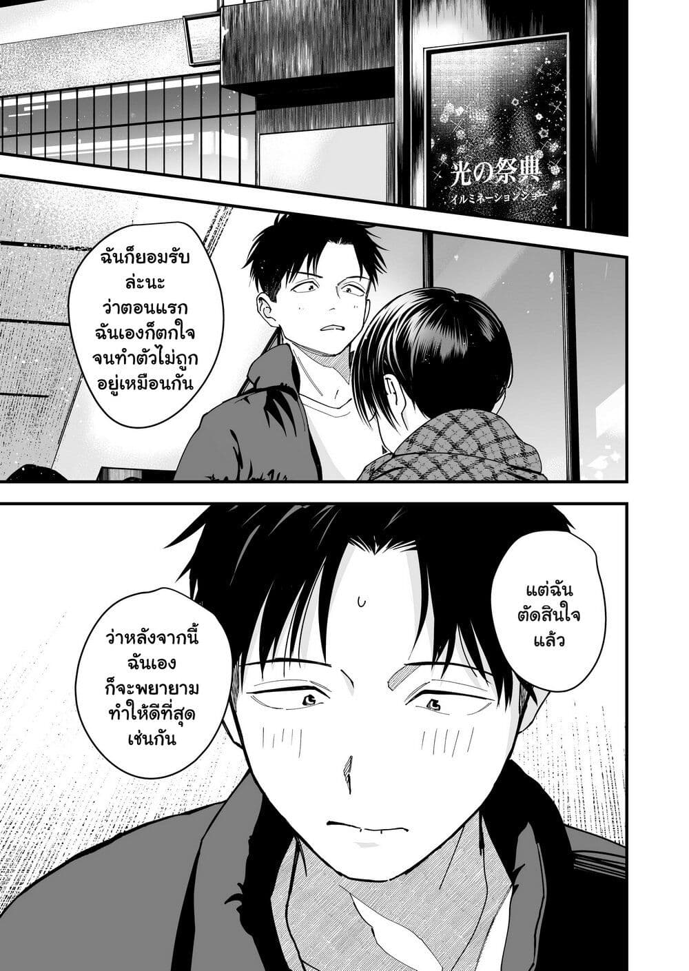Takou no Boyish Kanojo page 9