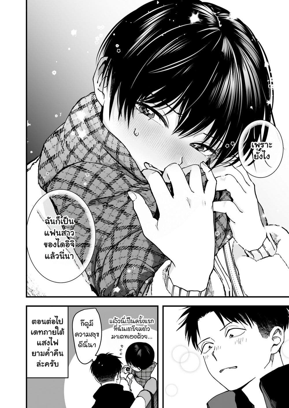 Takou no Boyish Kanojo page 10