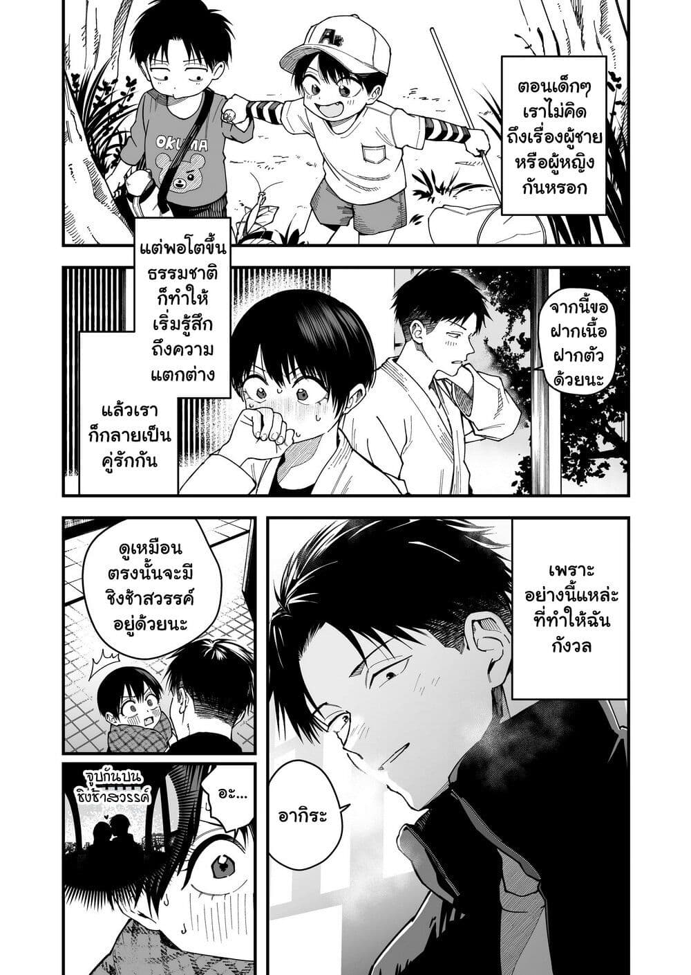 Takou no Boyish Kanojo page 1