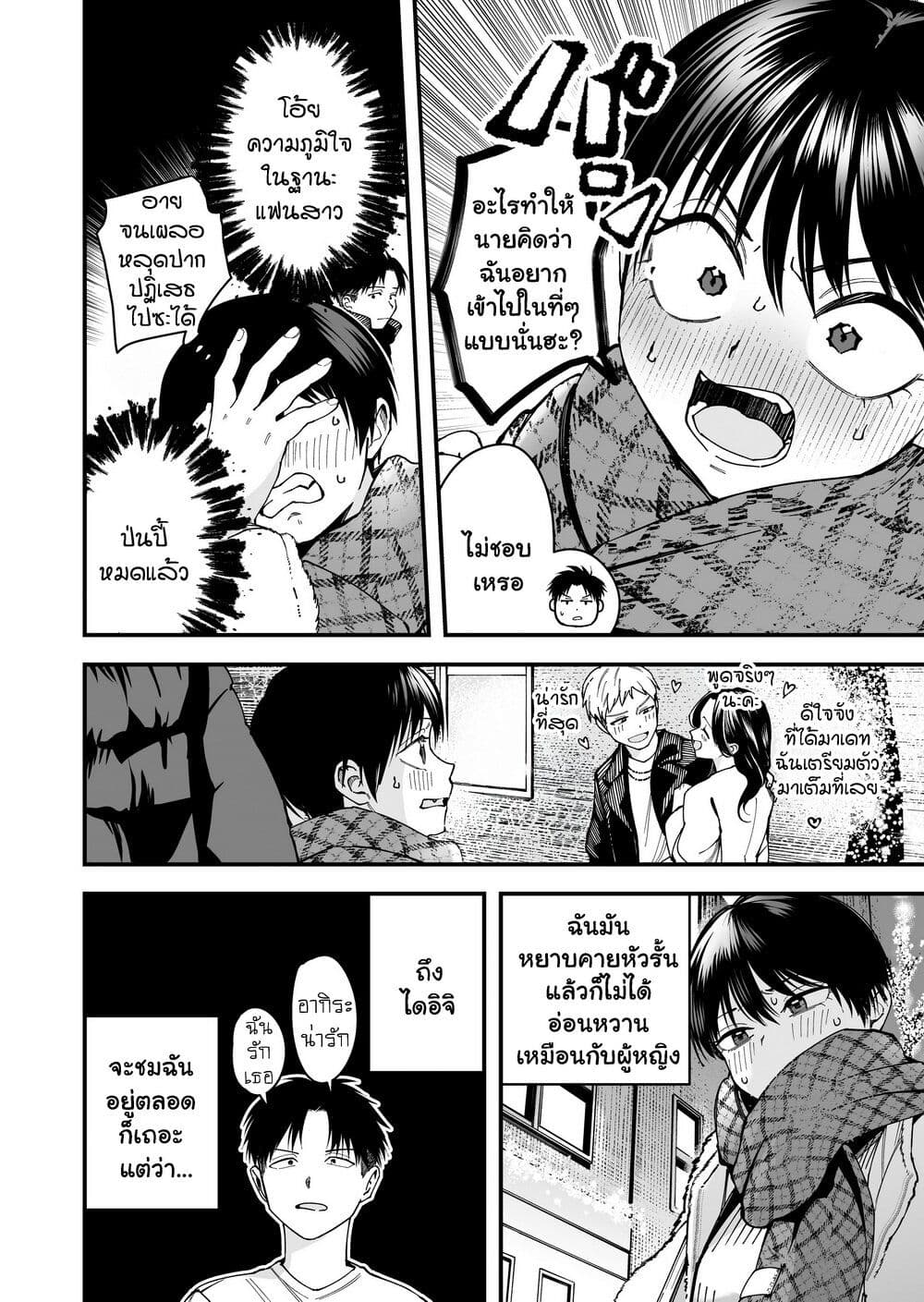 Takou no Boyish Kanojo page 2
