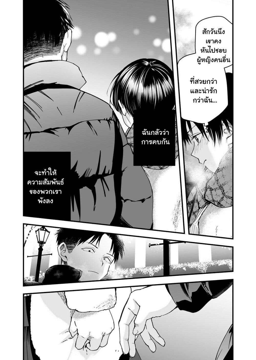 Takou no Boyish Kanojo page 3