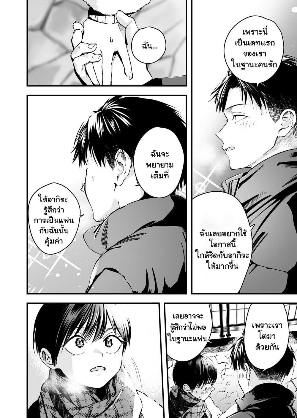 Takou no Boyish Kanojo page 6