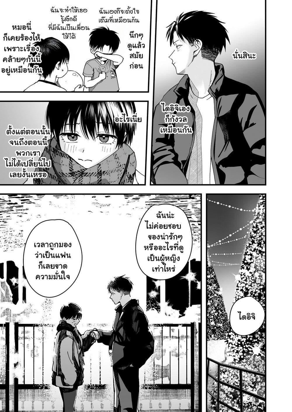 Takou no Boyish Kanojo page 7