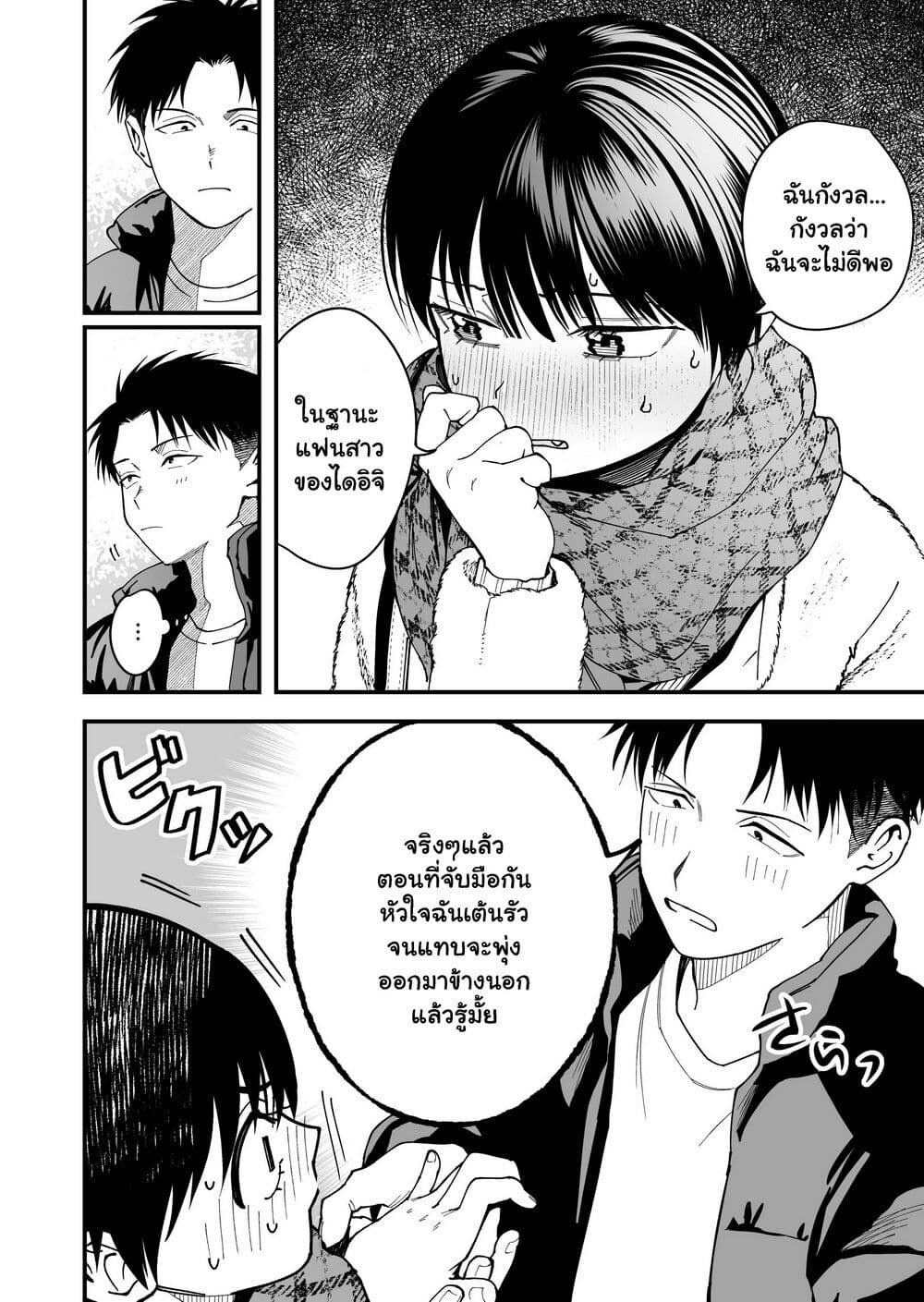 Takou no Boyish Kanojo page 8