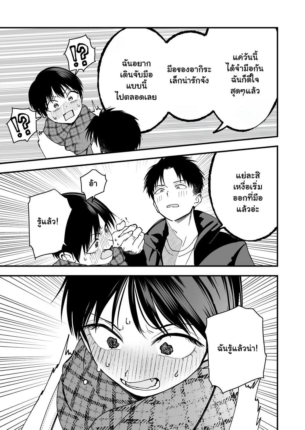 Takou no Boyish Kanojo page 9