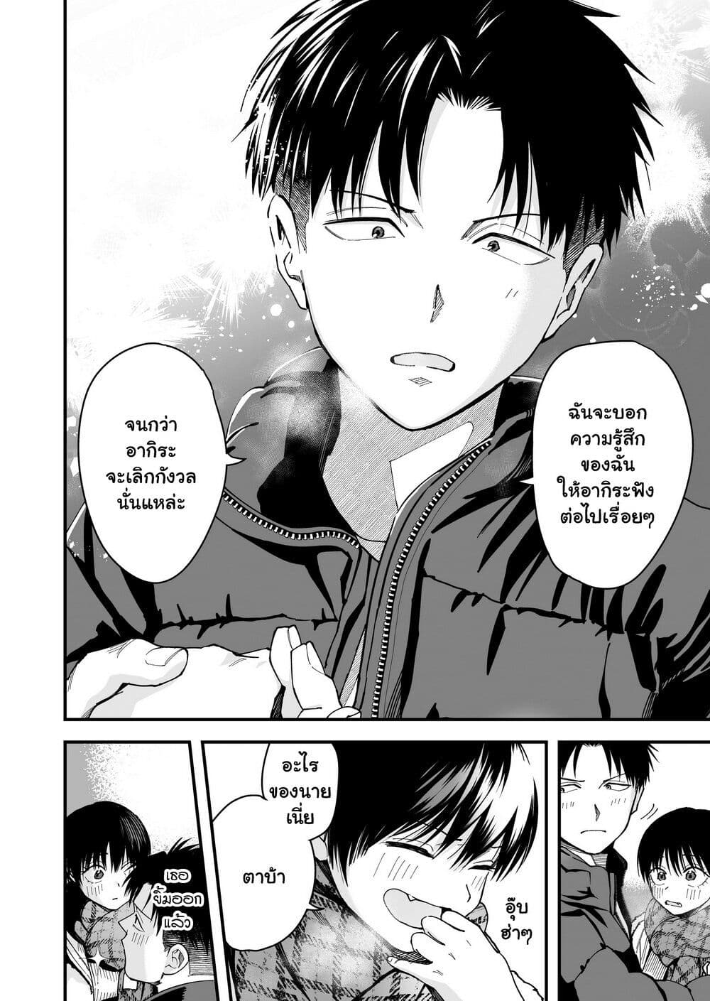 Takou no Boyish Kanojo page 10