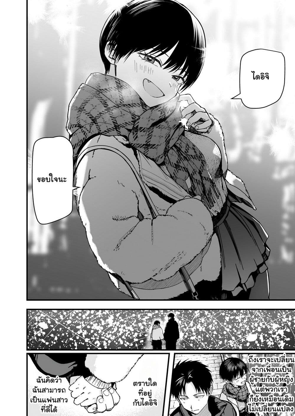 Takou no Boyish Kanojo page 12