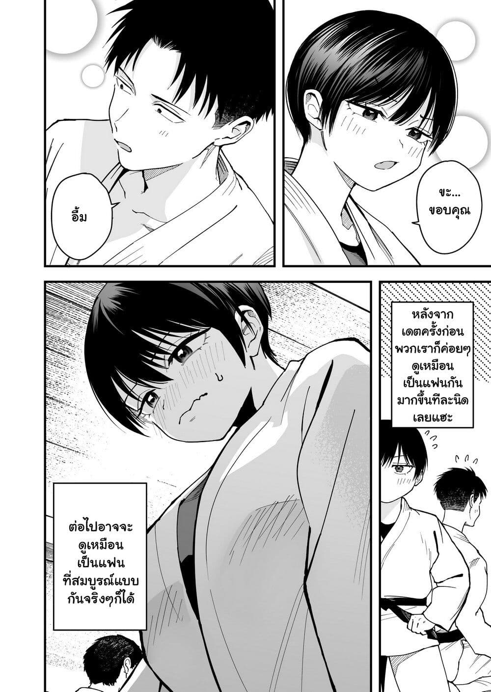 Takou no Boyish Kanojo page 2