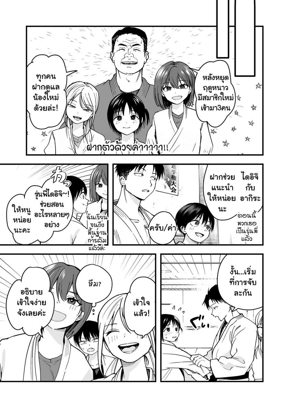 Takou no Boyish Kanojo page 3