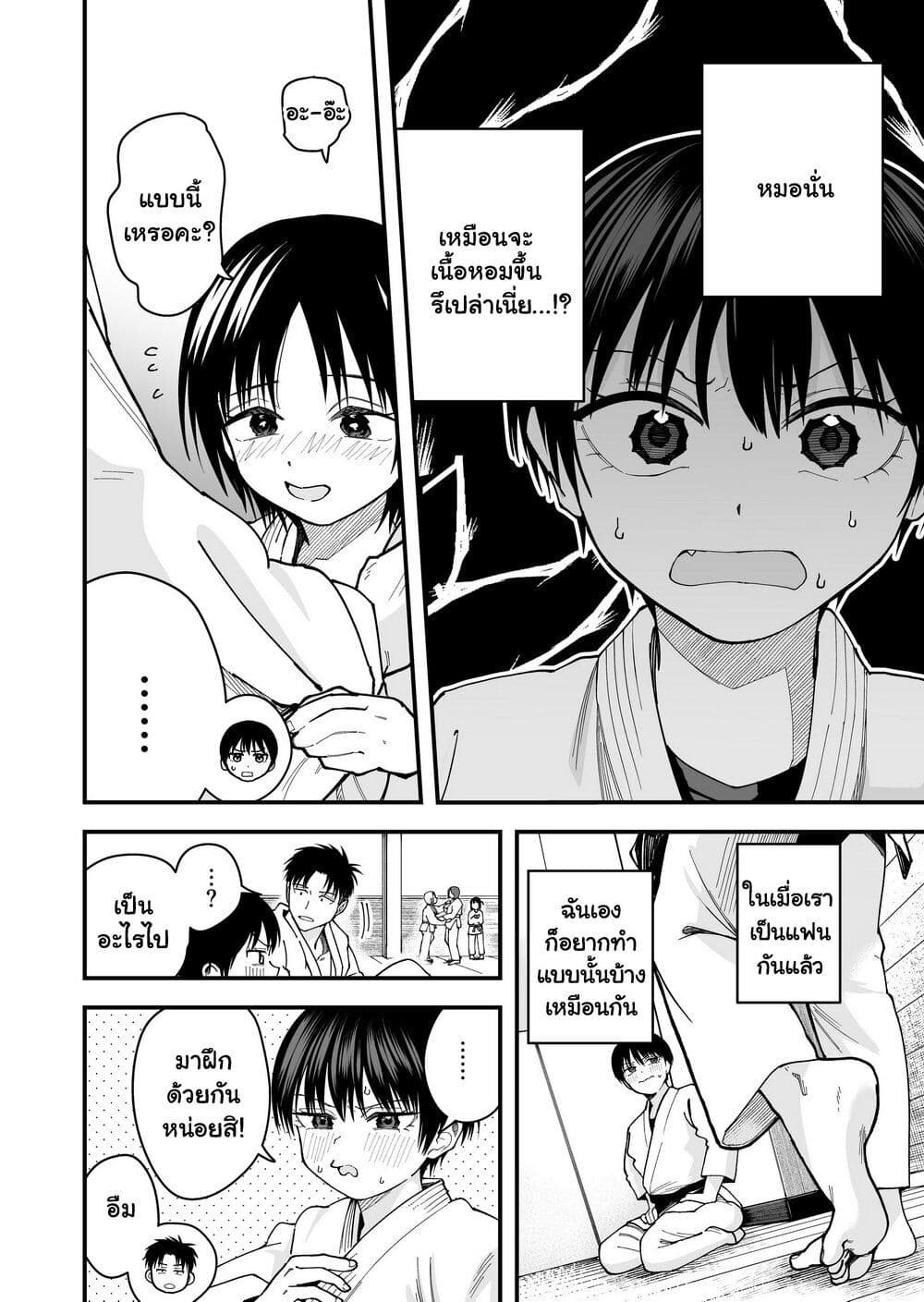 Takou no Boyish Kanojo page 4