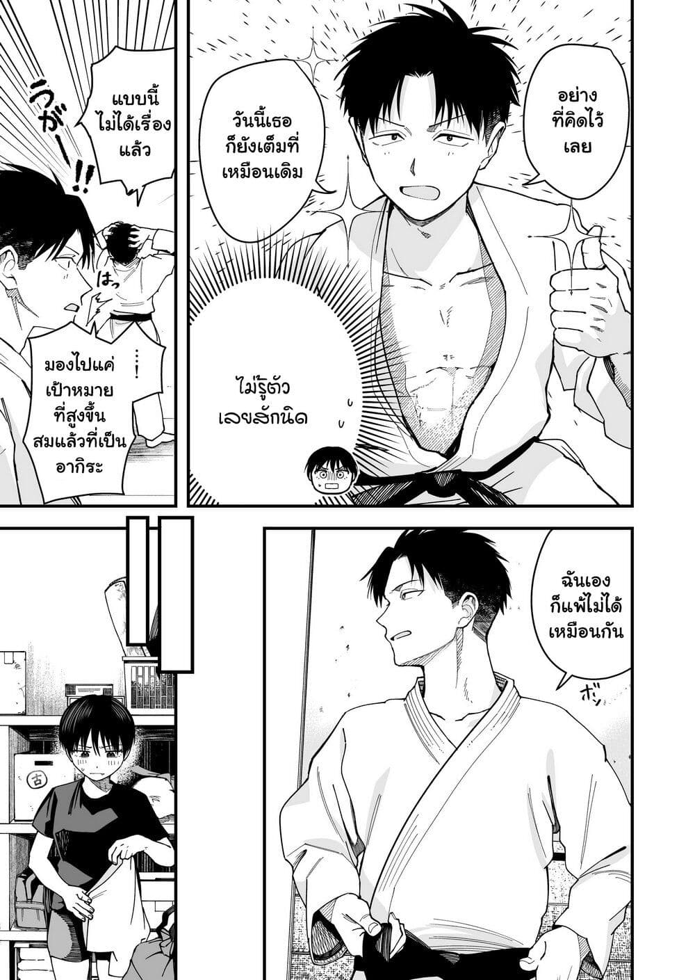 Takou no Boyish Kanojo page 7