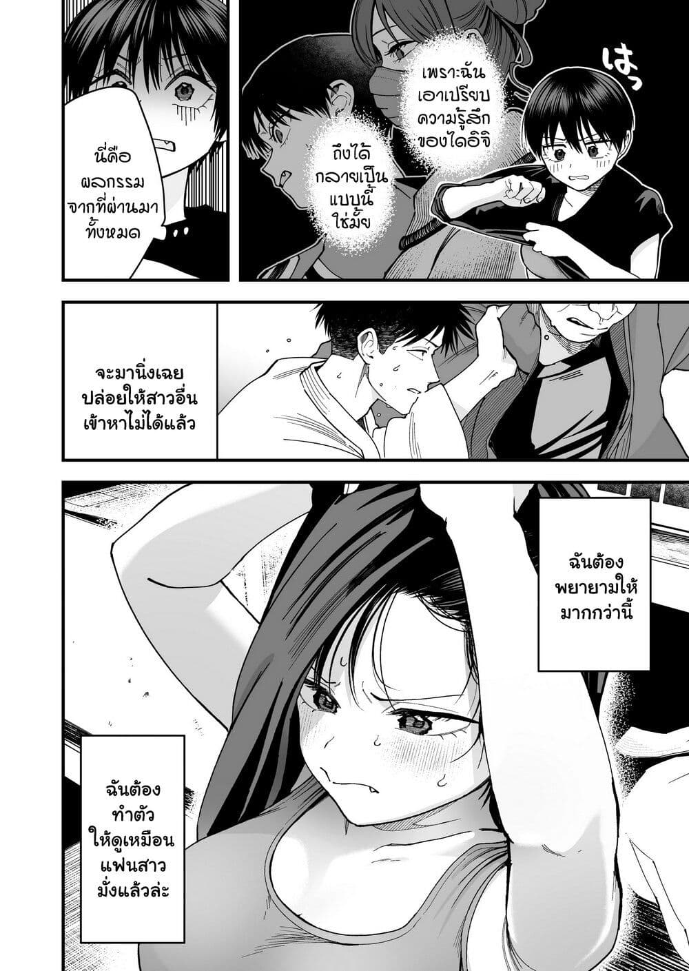 Takou no Boyish Kanojo page 8