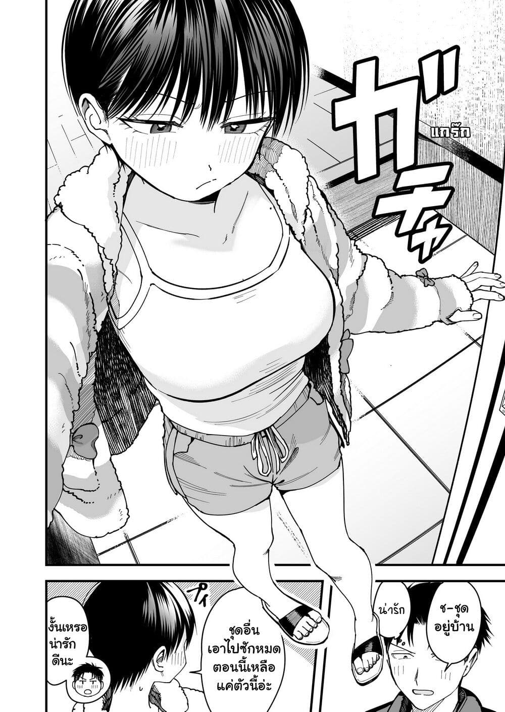 Takou no Boyish Kanojo page 2