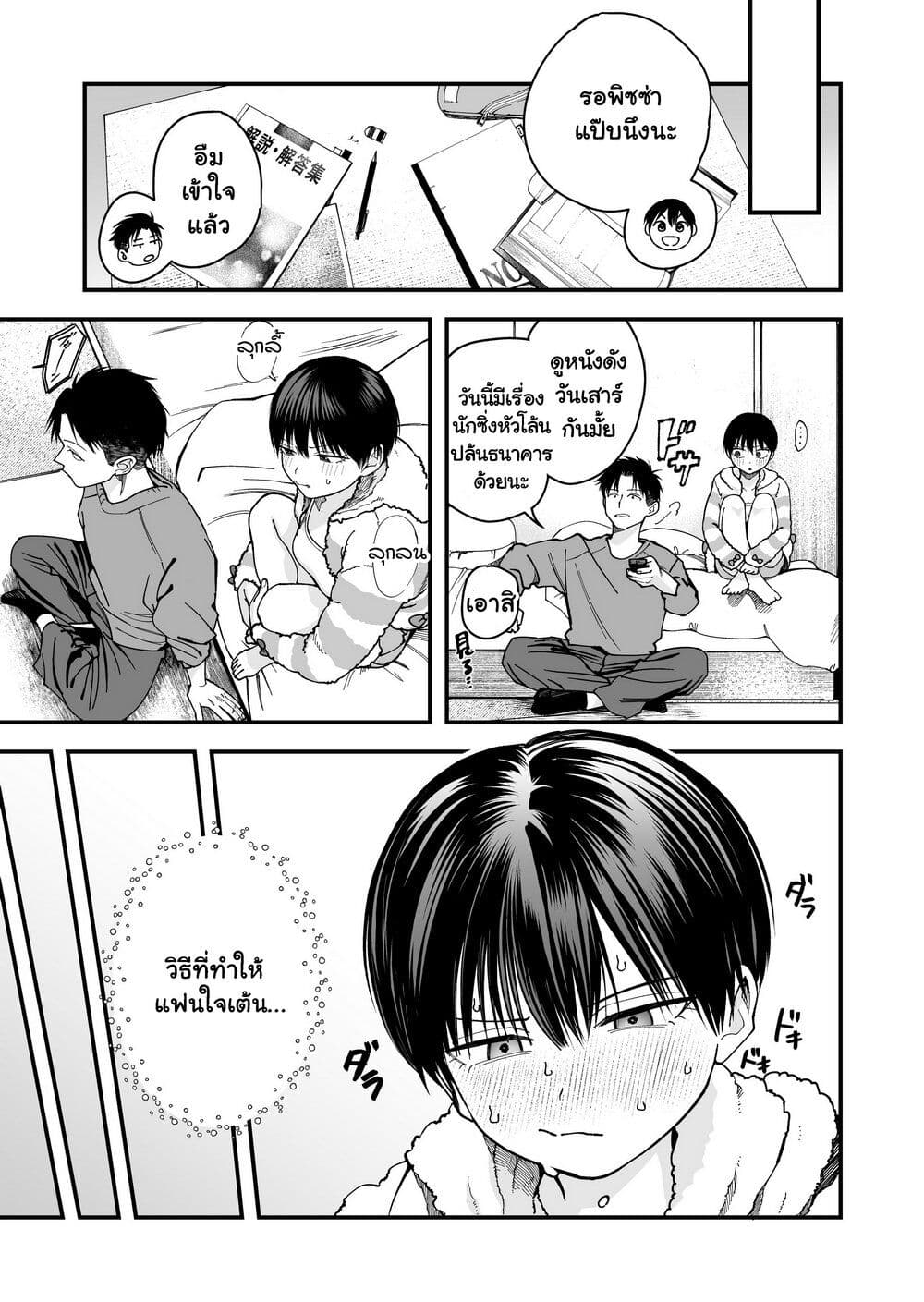 Takou no Boyish Kanojo page 3