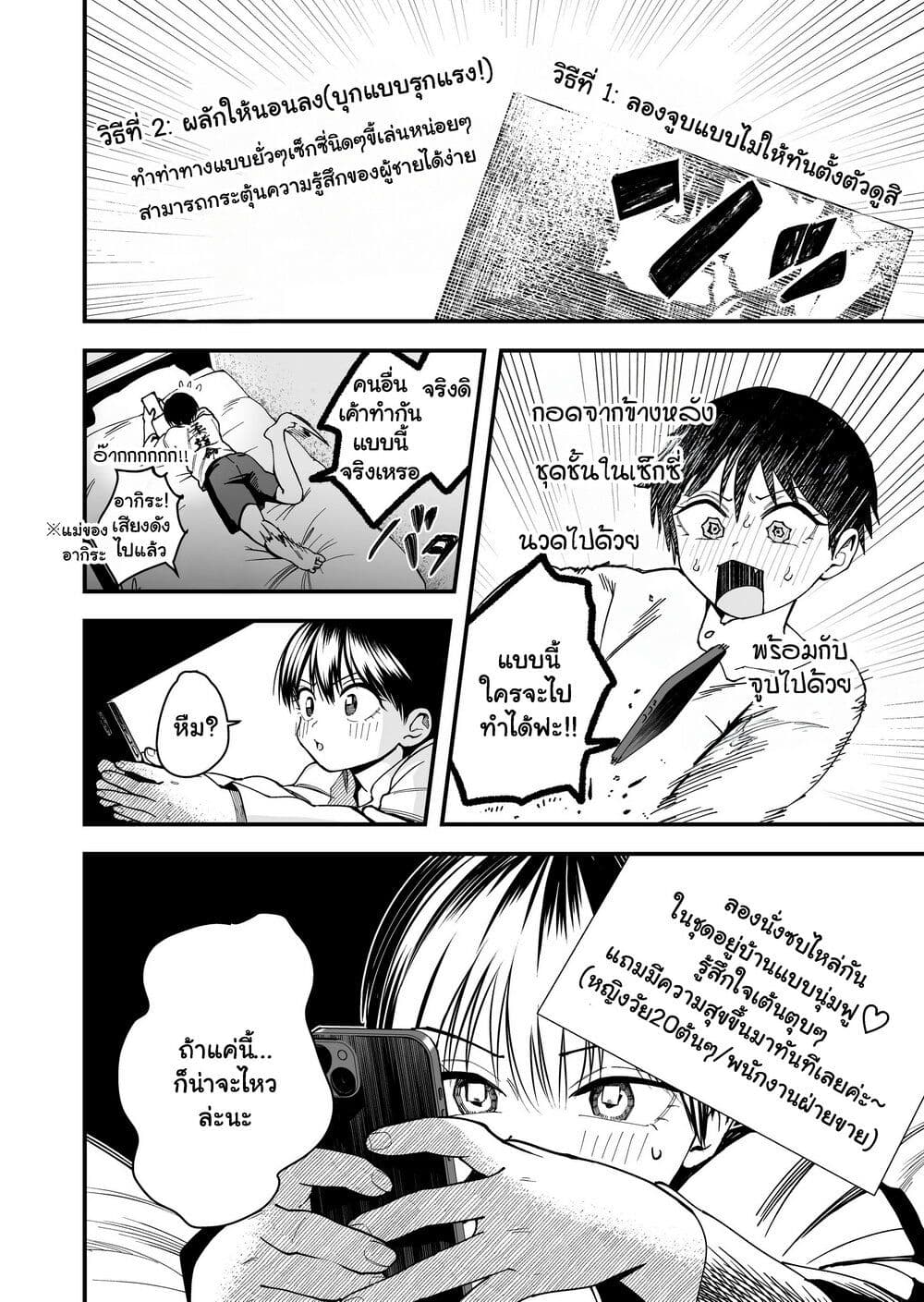 Takou no Boyish Kanojo page 4