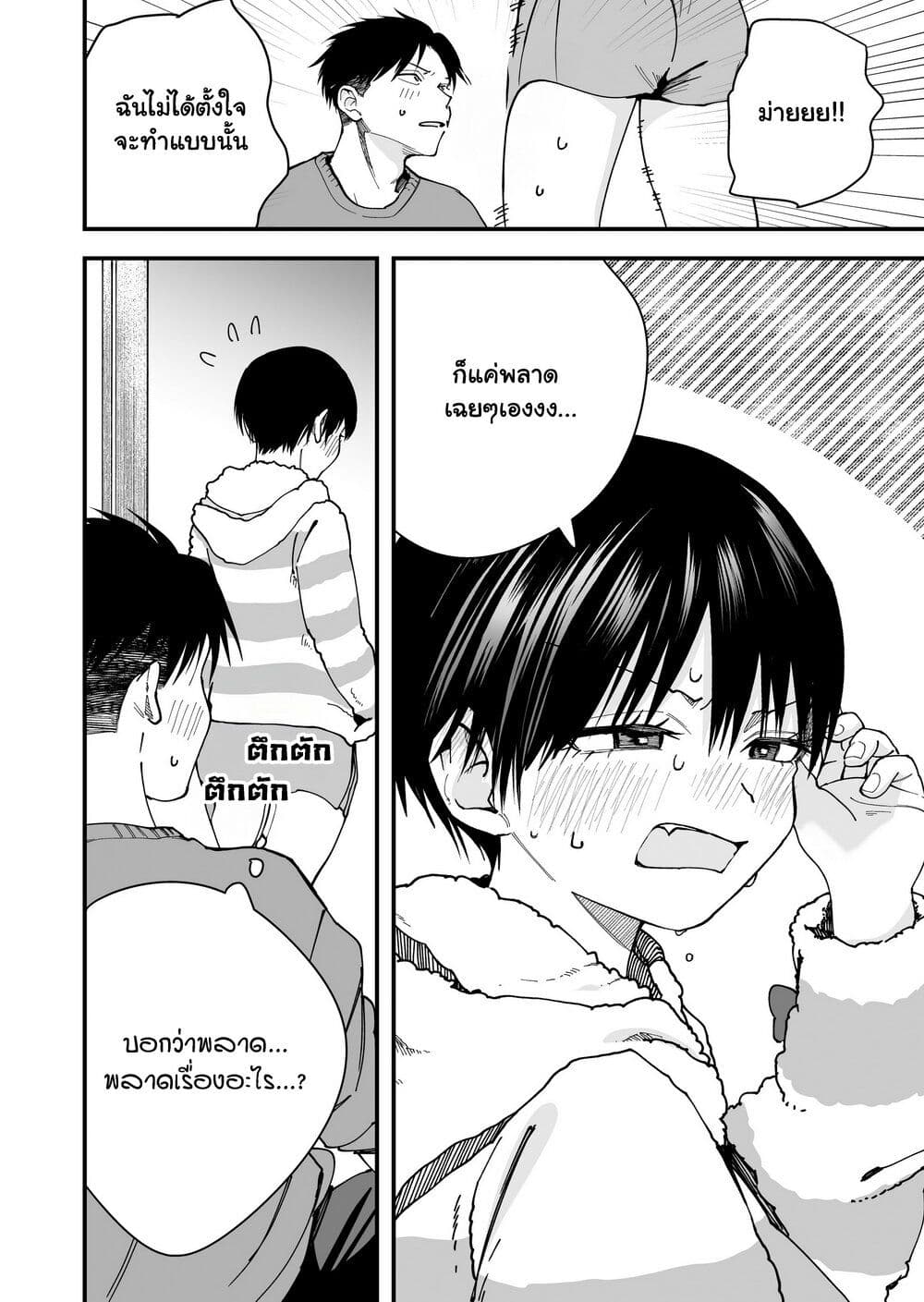 Takou no Boyish Kanojo page 8