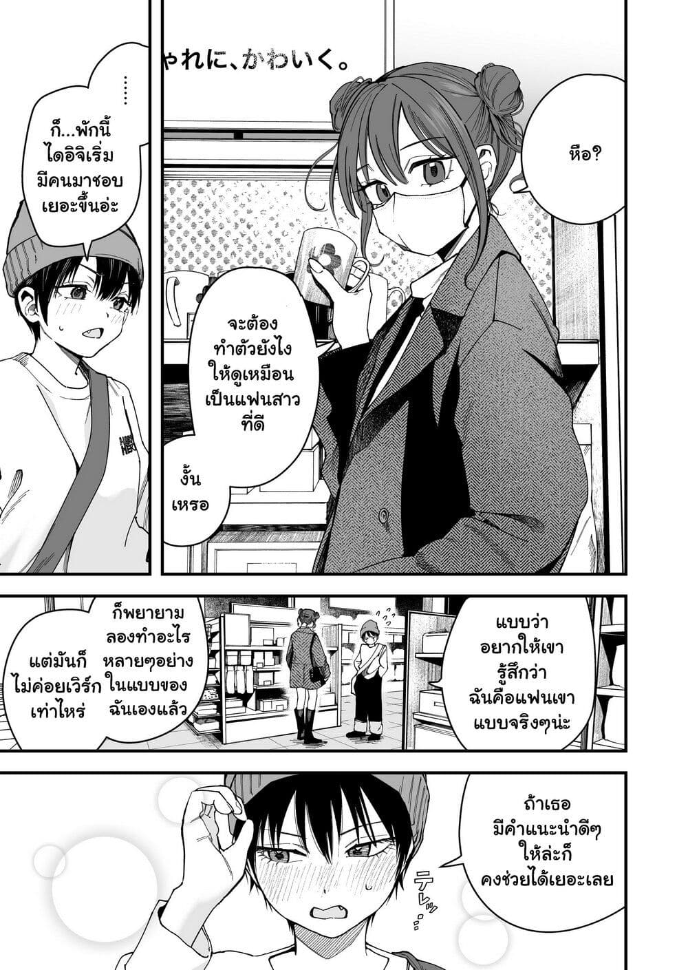 Takou no Boyish Kanojo page 1