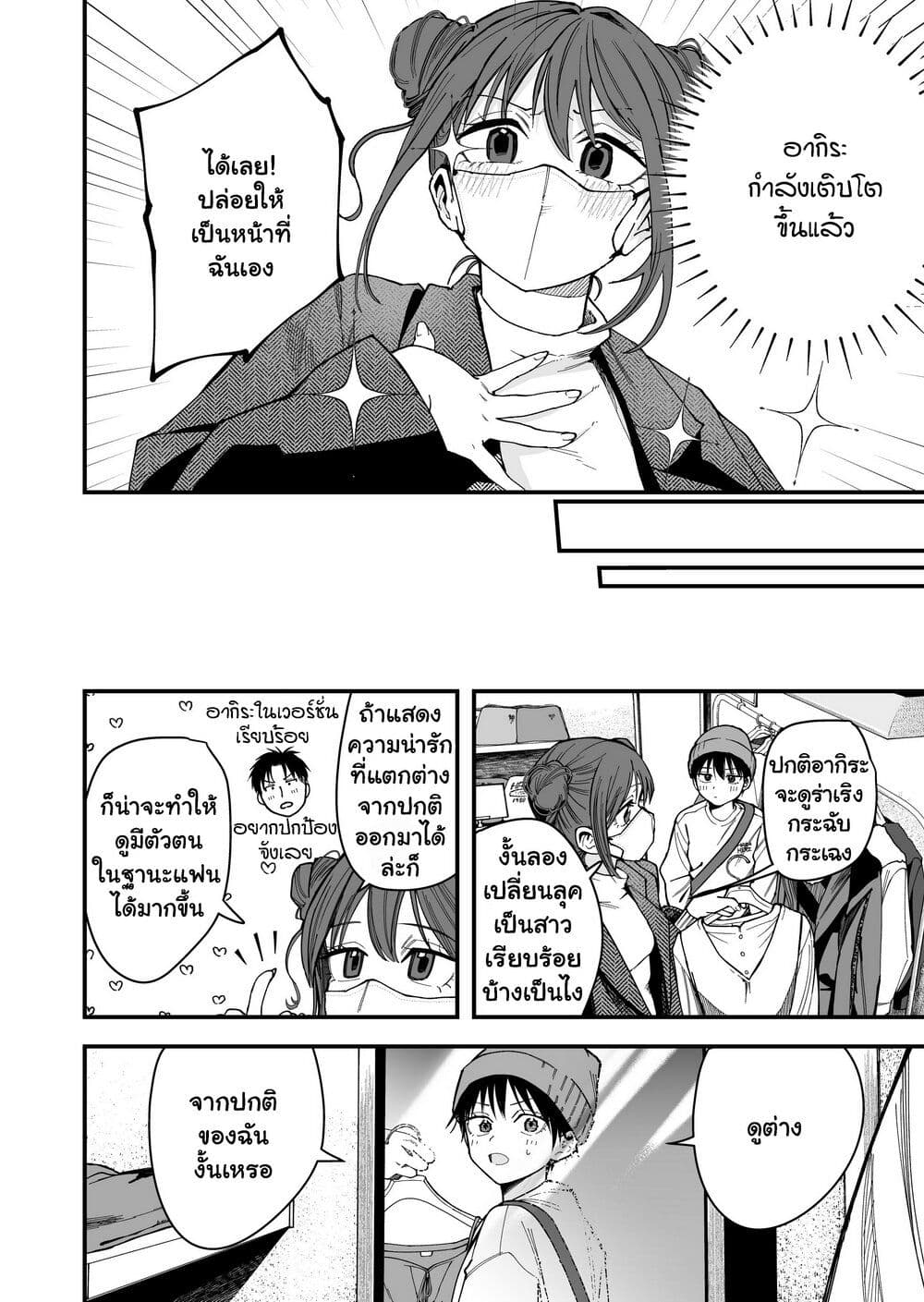Takou no Boyish Kanojo page 2