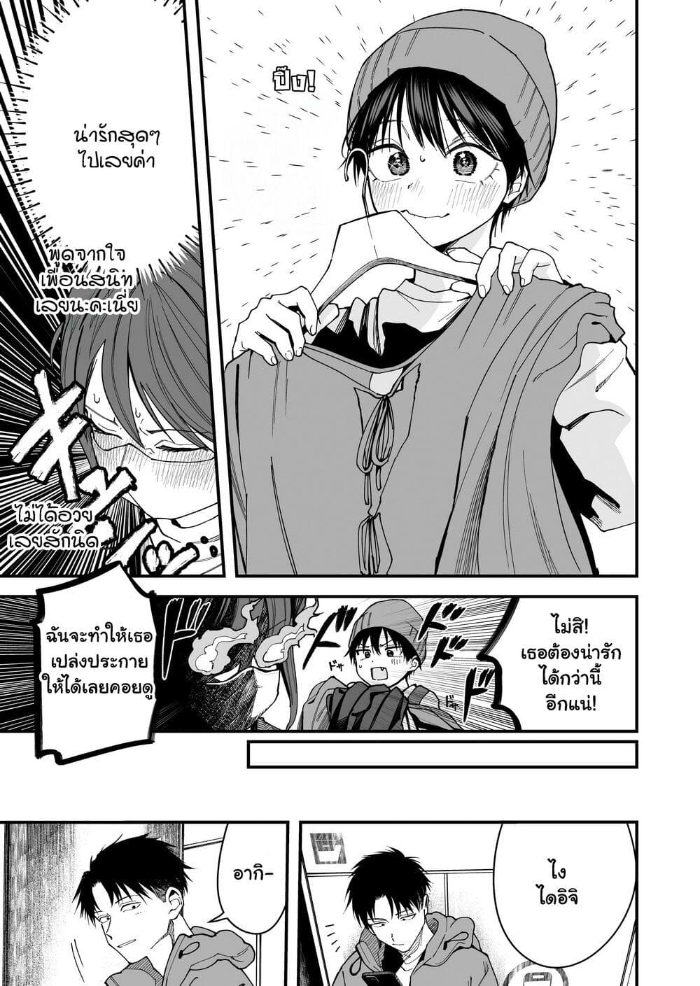 Takou no Boyish Kanojo page 3