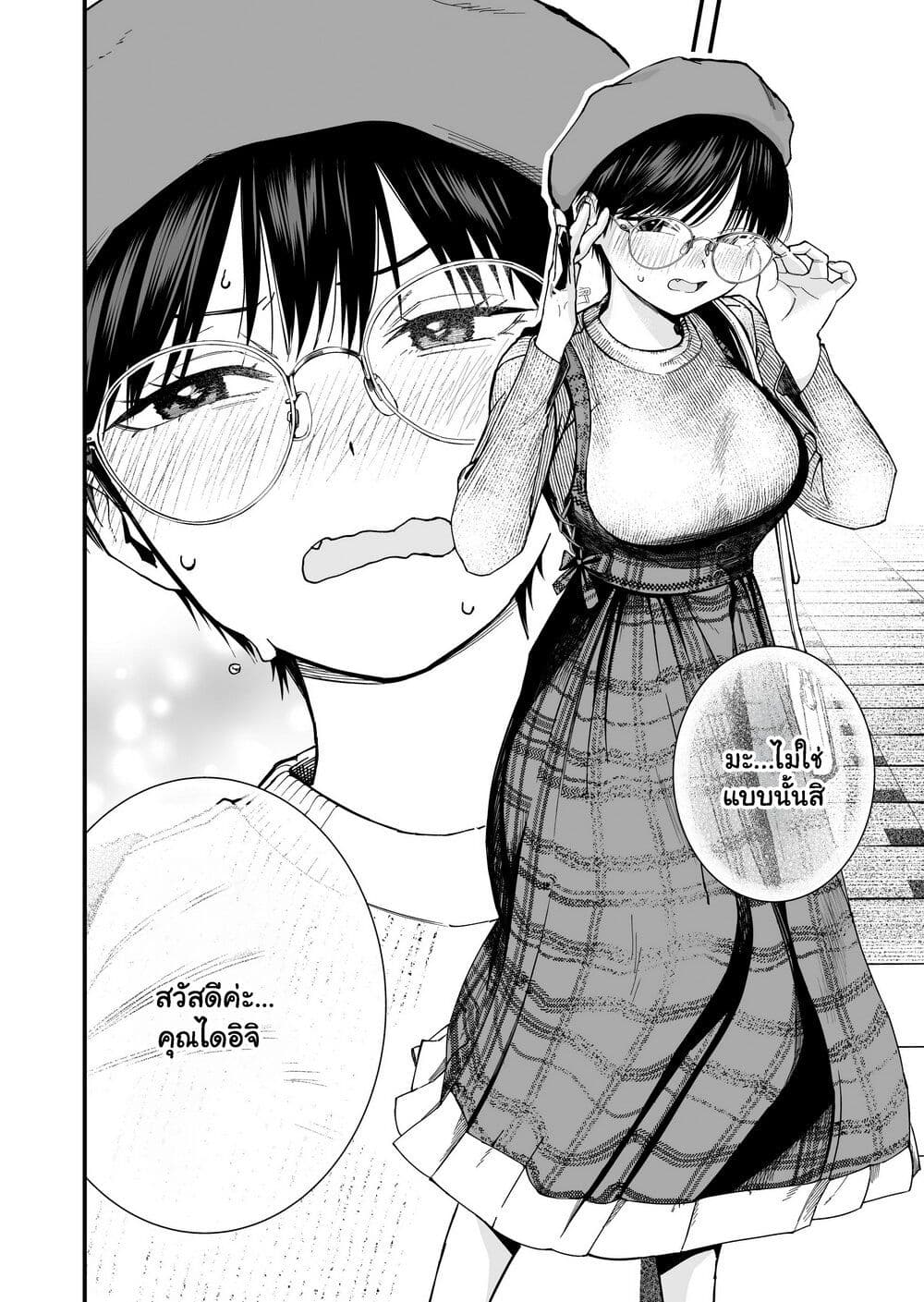 Takou no Boyish Kanojo page 4