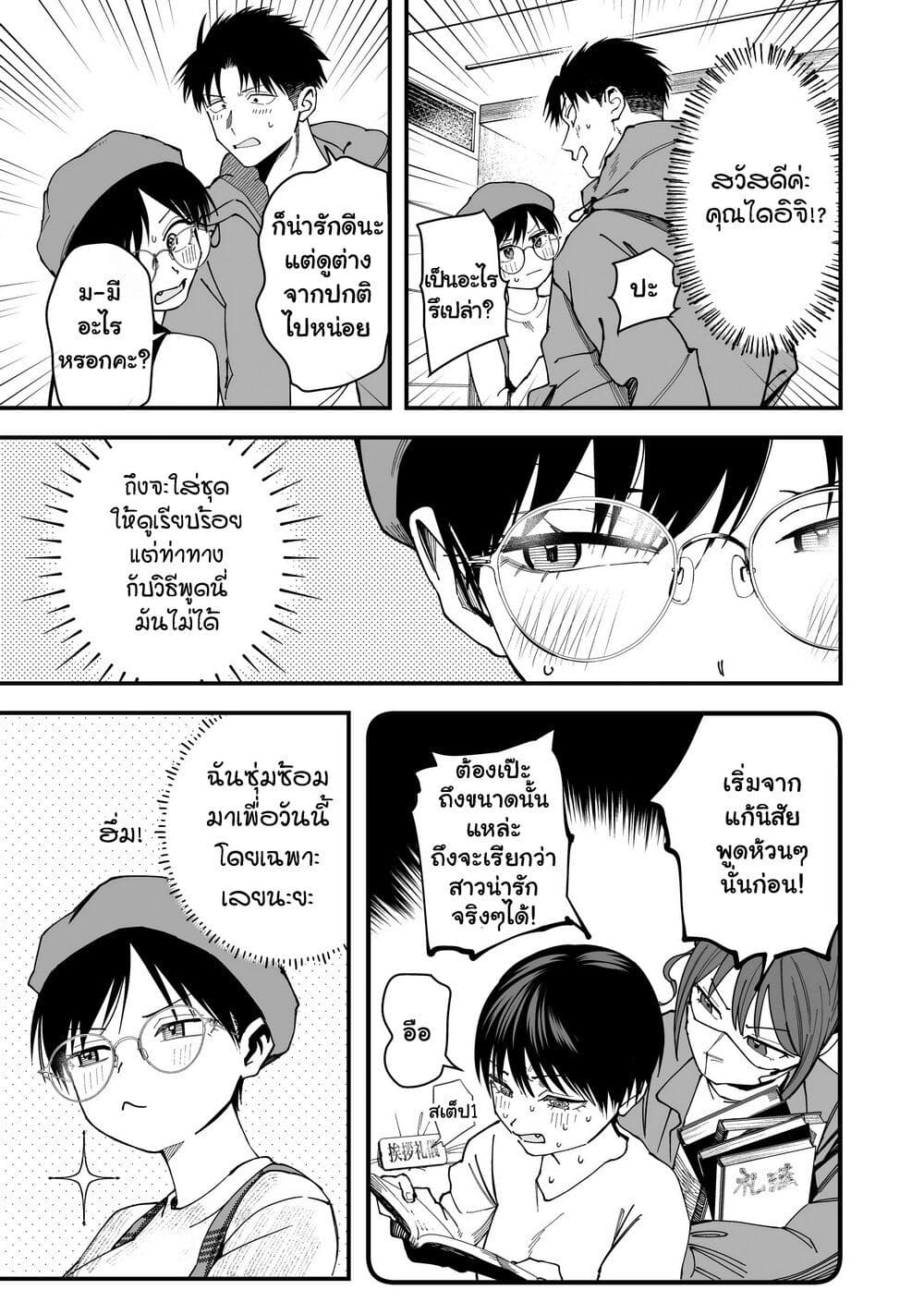 Takou no Boyish Kanojo page 5