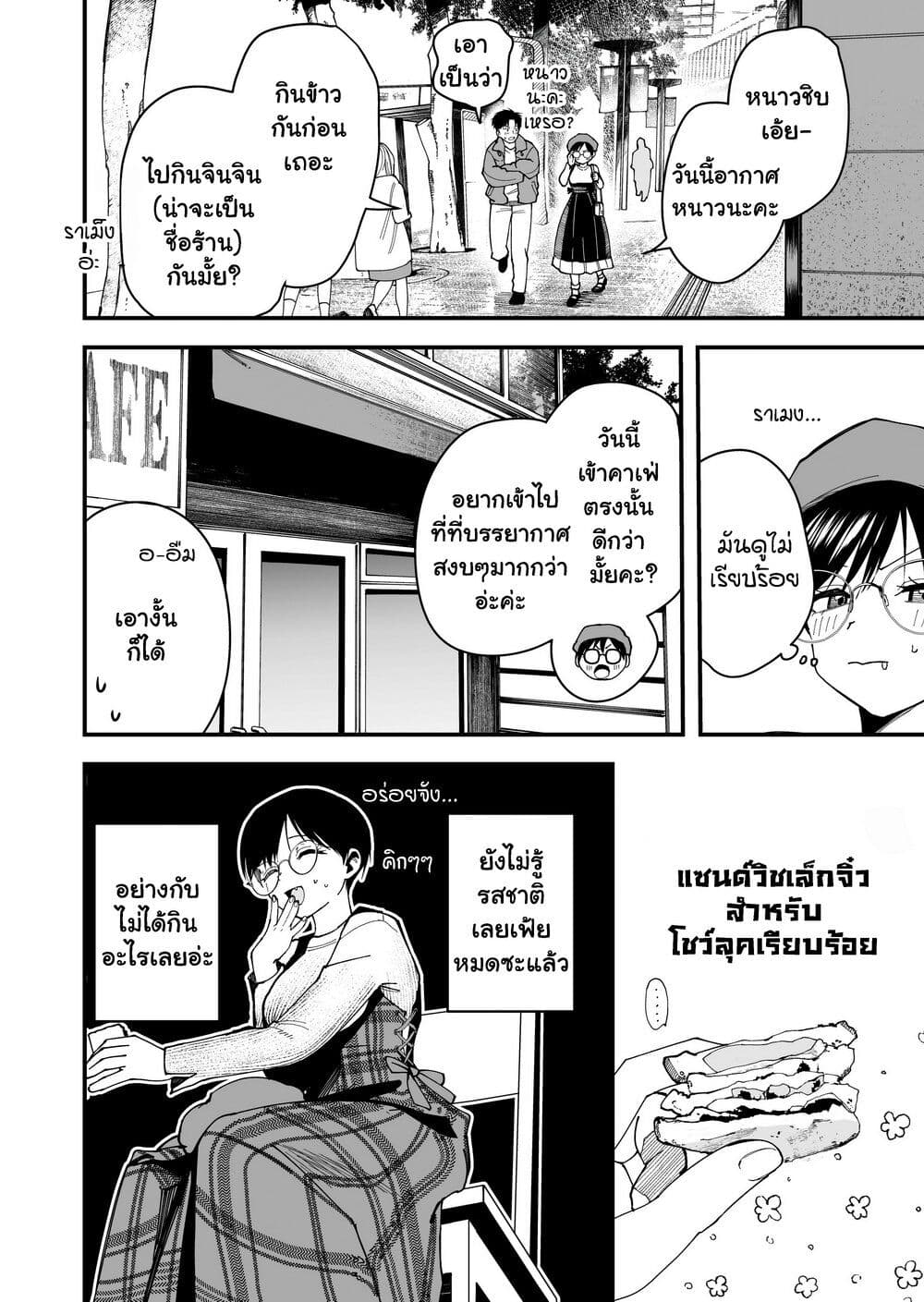 Takou no Boyish Kanojo page 6