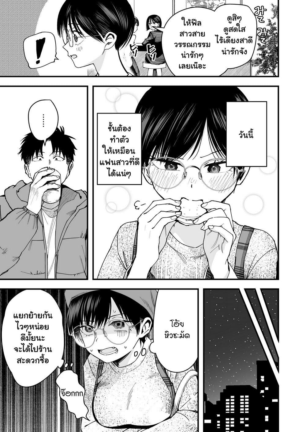 Takou no Boyish Kanojo page 7