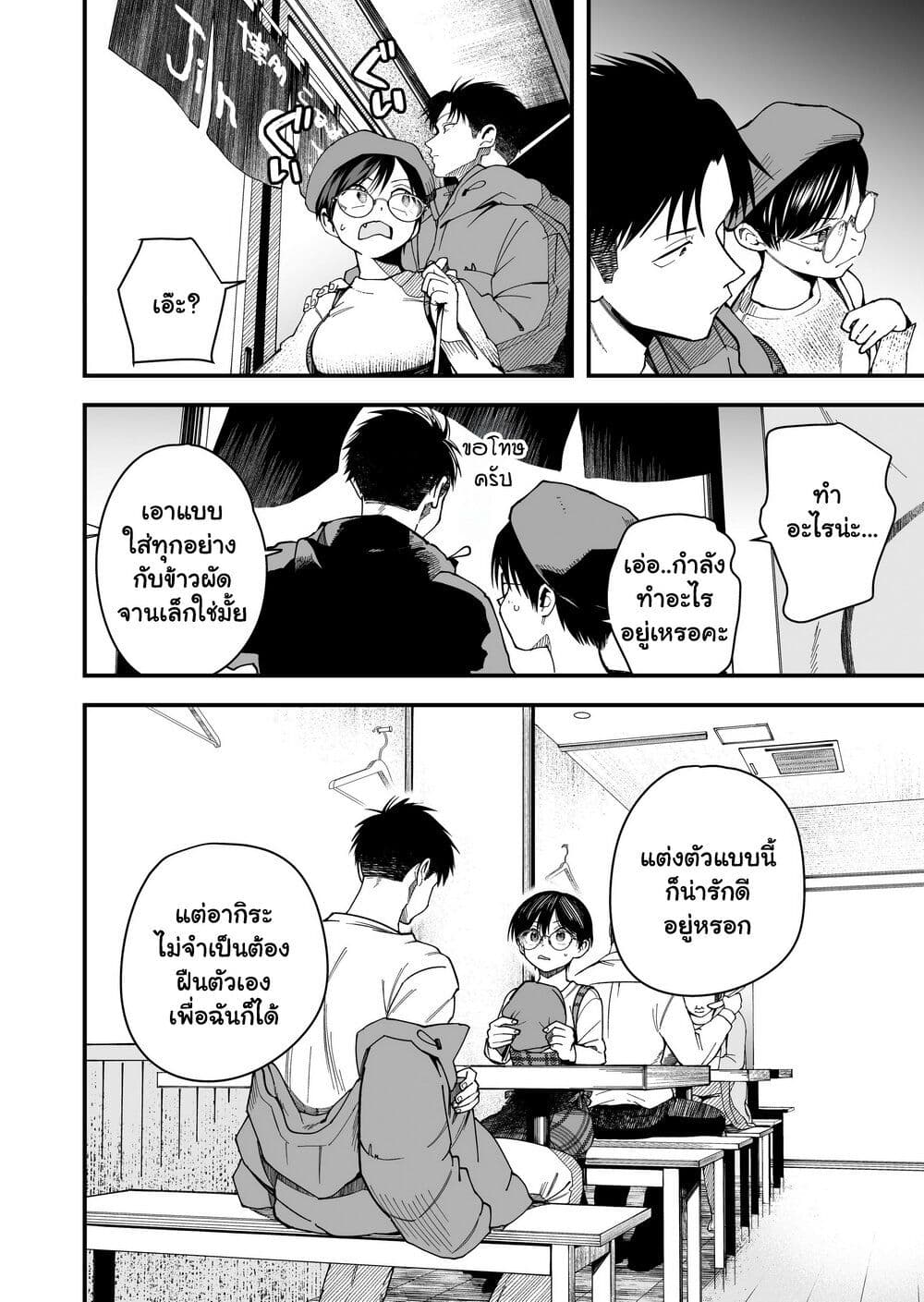 Takou no Boyish Kanojo page 8