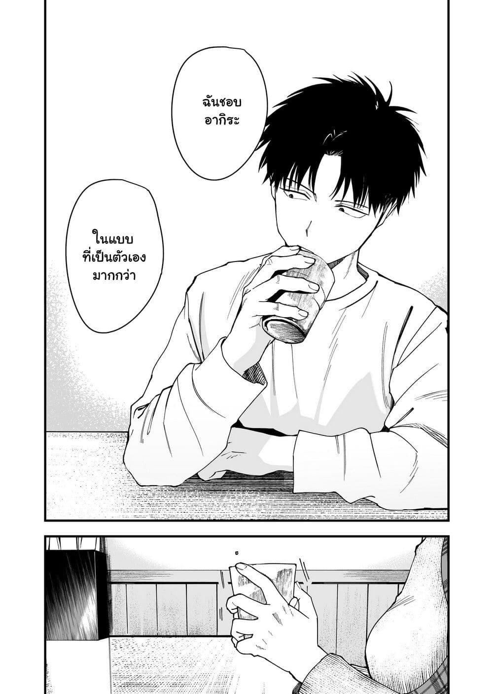 Takou no Boyish Kanojo page 9