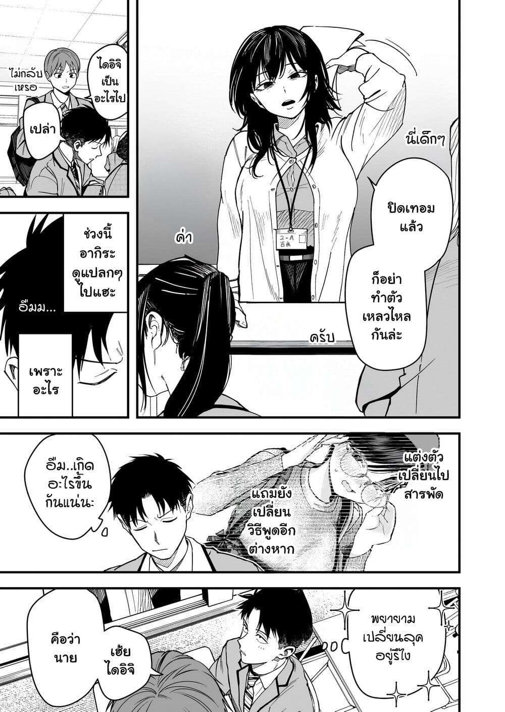 Takou no Boyish Kanojo page 1