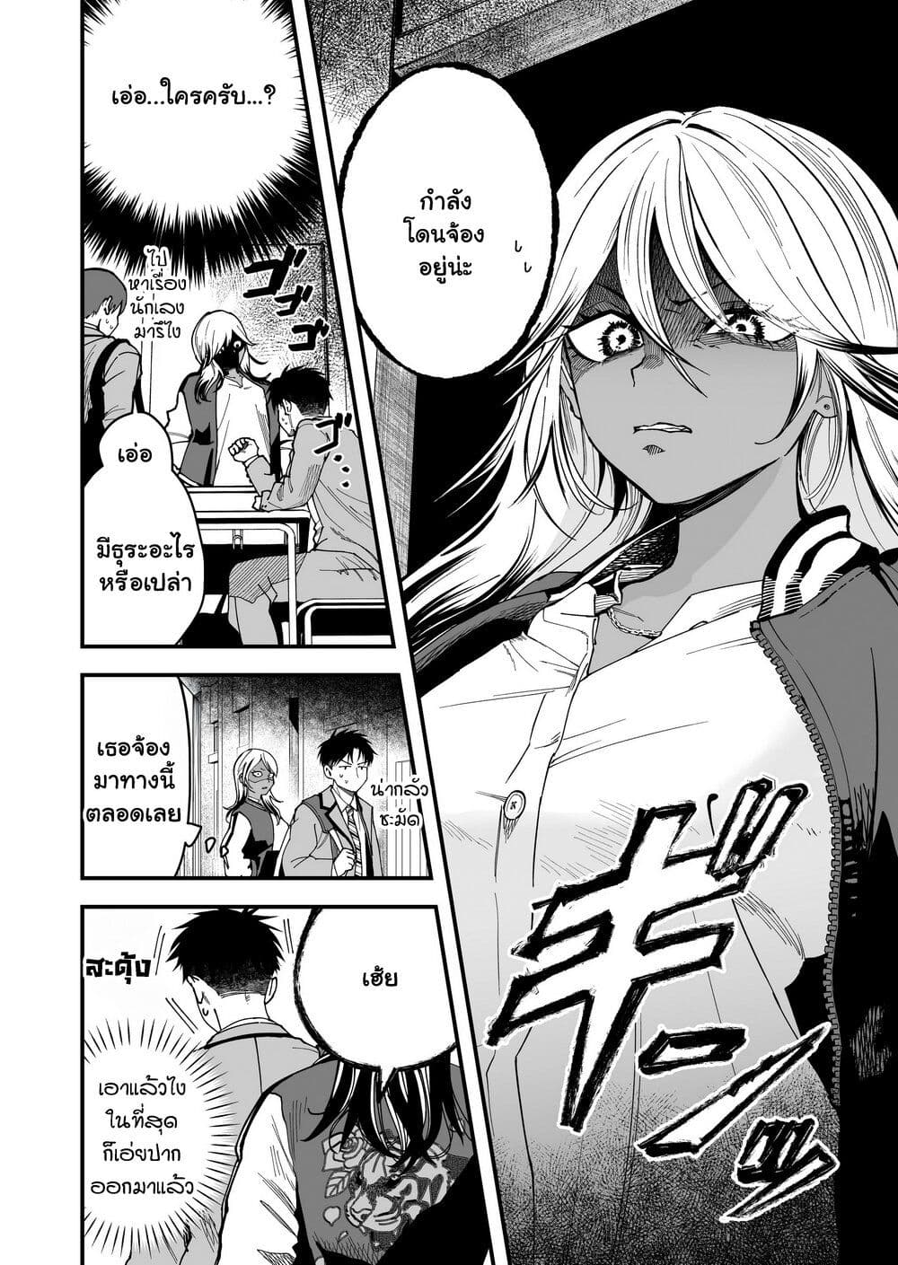Takou no Boyish Kanojo page 2