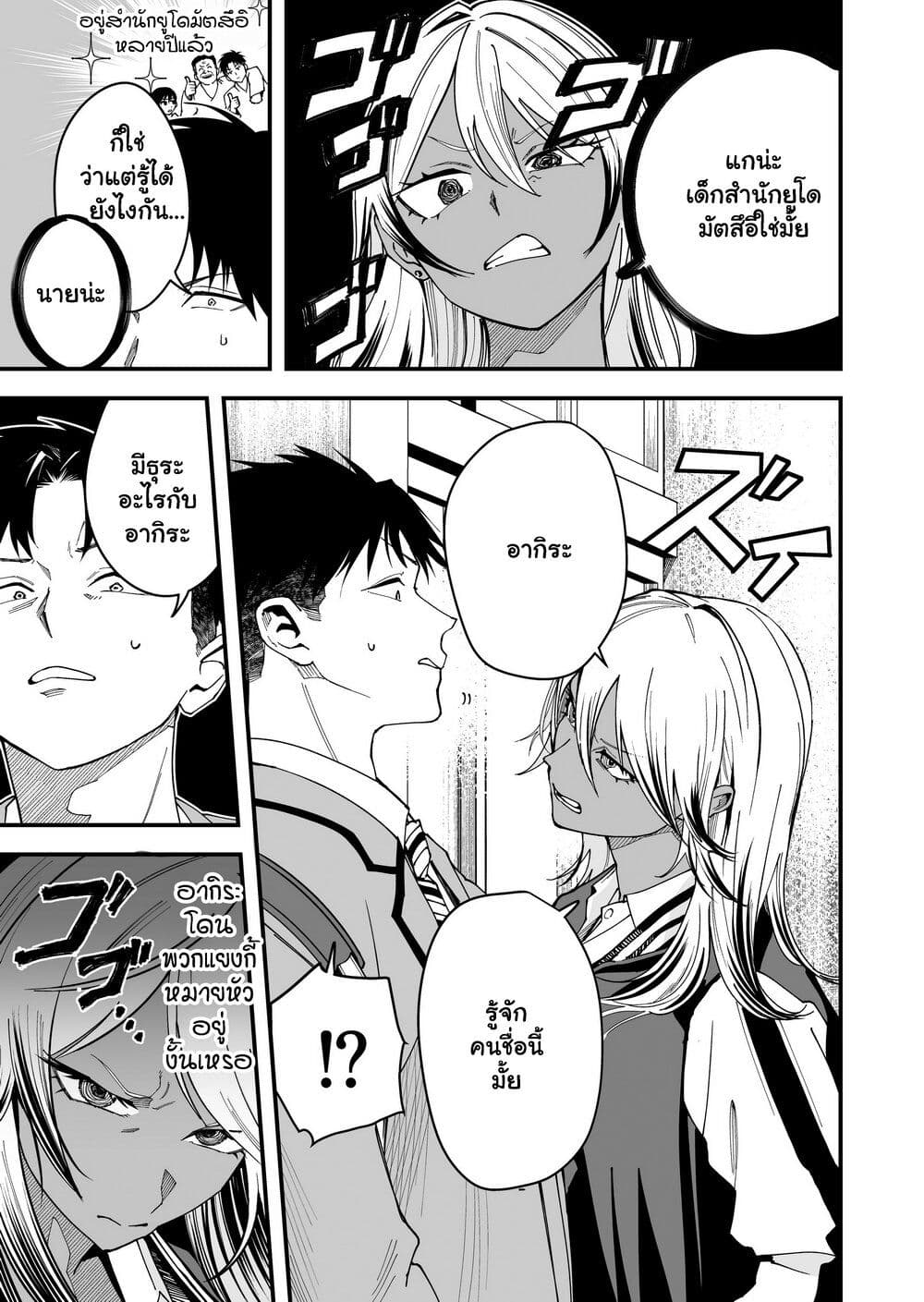 Takou no Boyish Kanojo page 3