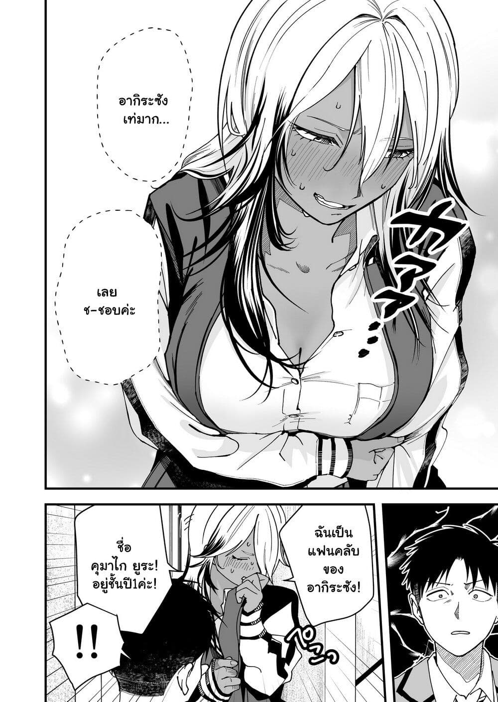 Takou no Boyish Kanojo page 4