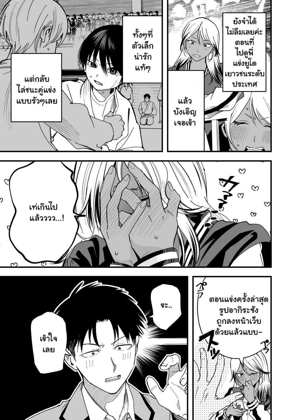 Takou no Boyish Kanojo page 5