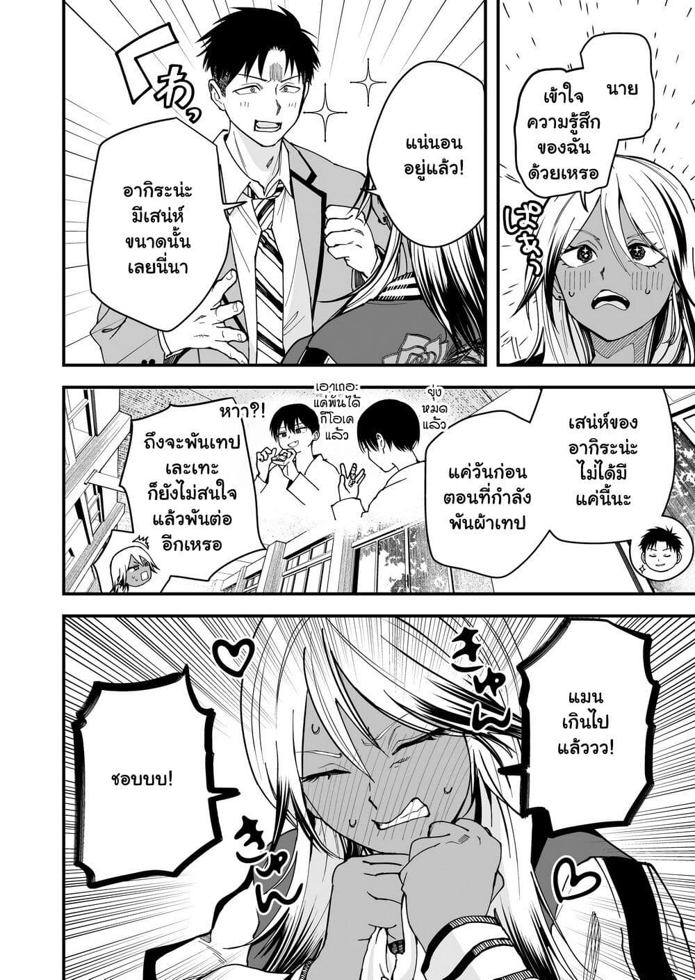 Takou no Boyish Kanojo page 6