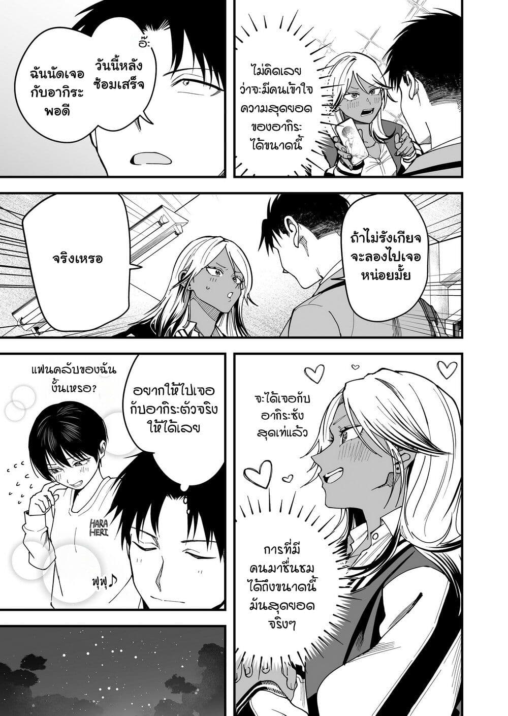 Takou no Boyish Kanojo page 7