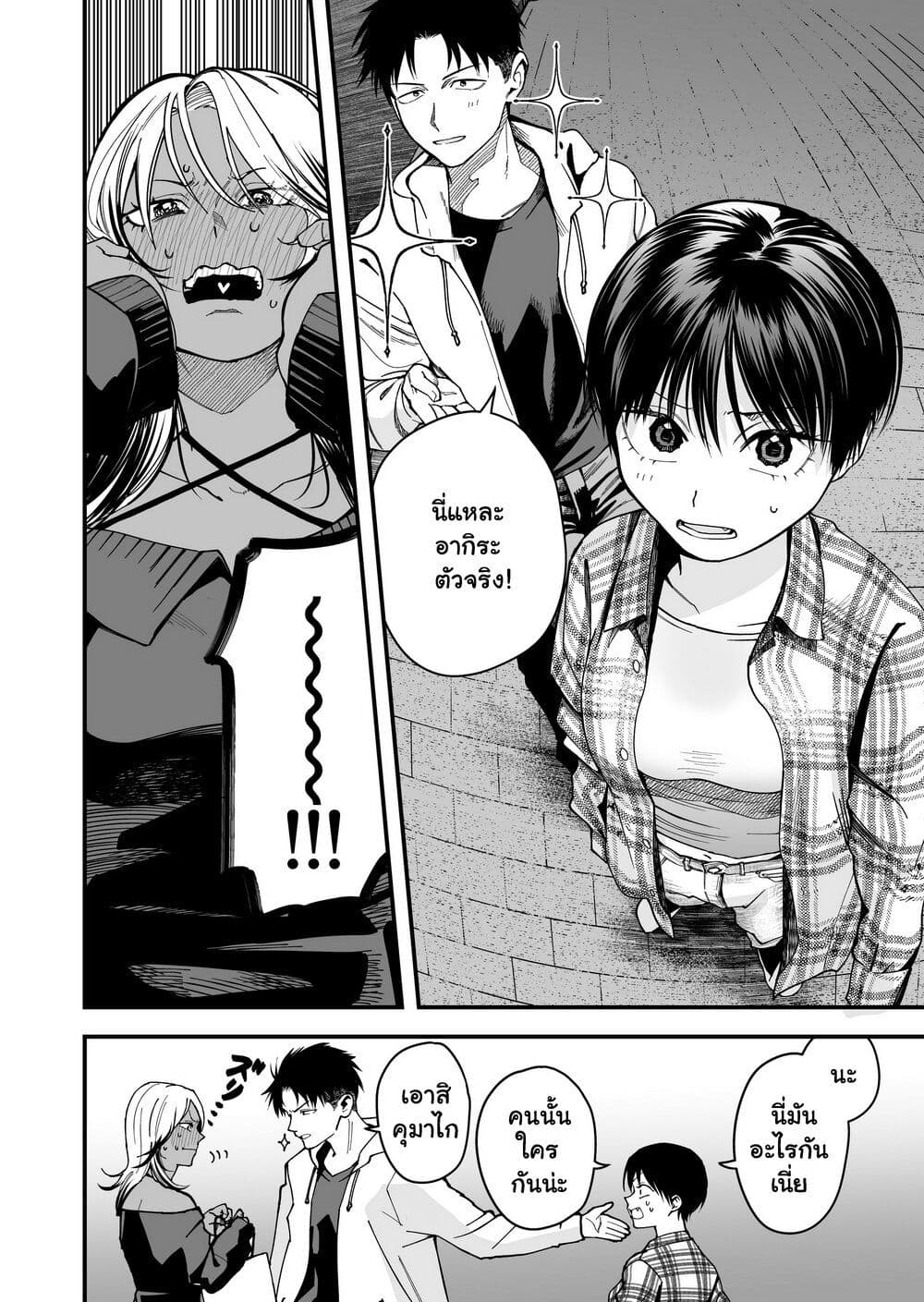 Takou no Boyish Kanojo page 8