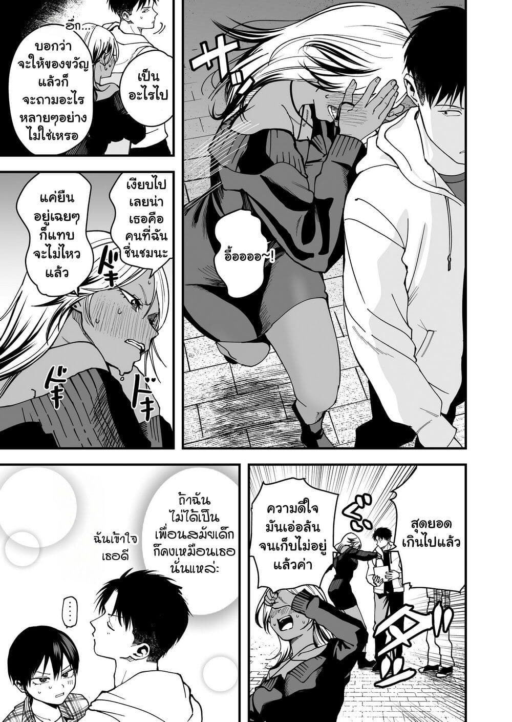 Takou no Boyish Kanojo page 9