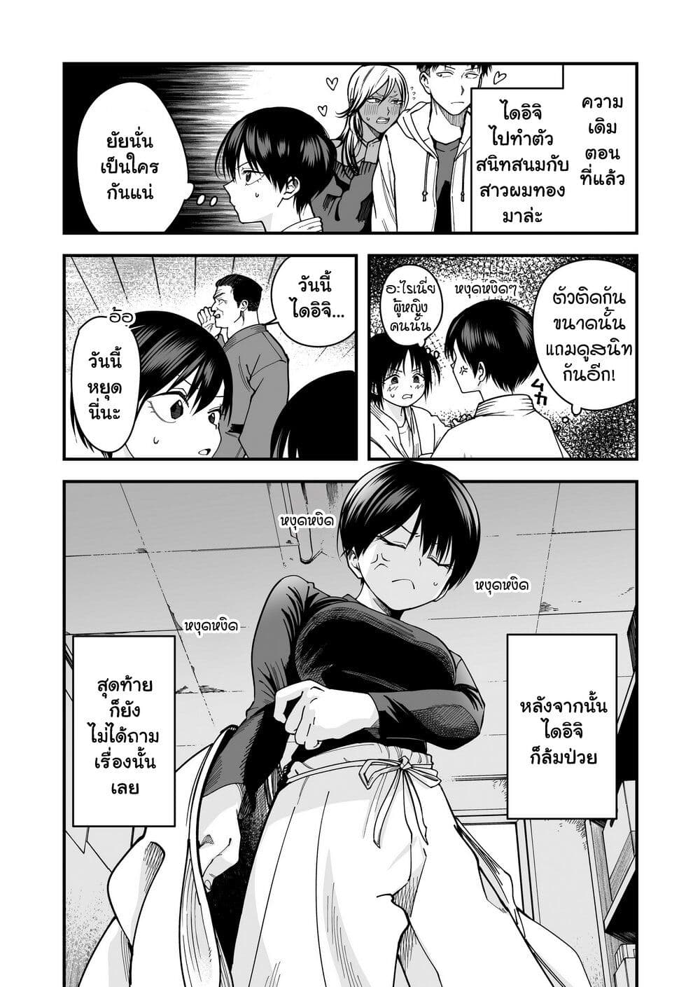Takou no Boyish Kanojo page 1