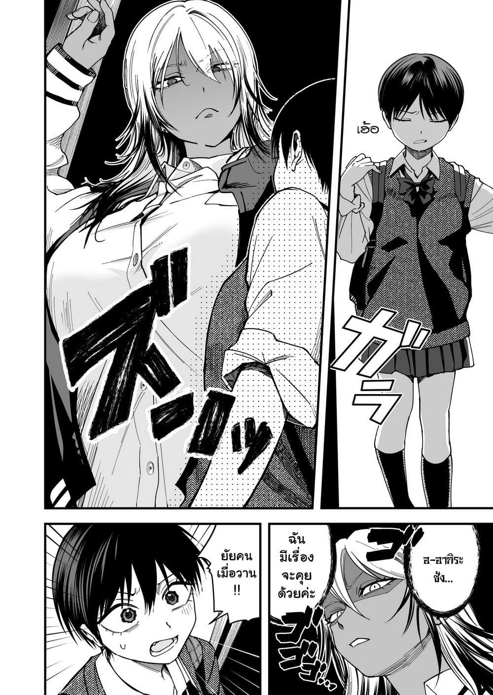 Takou no Boyish Kanojo page 2