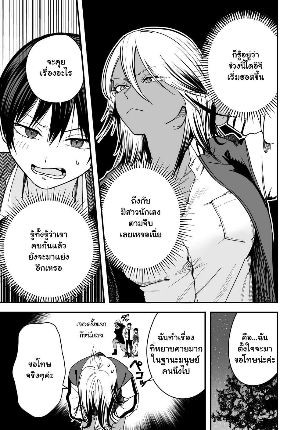 Takou no Boyish Kanojo page 3